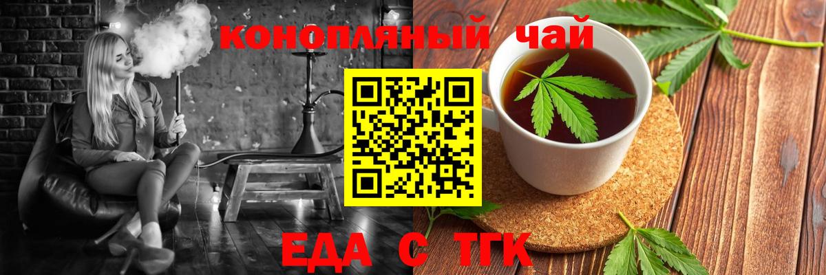 Томск  Печенье с ТГК конопля  Вход с VPN 