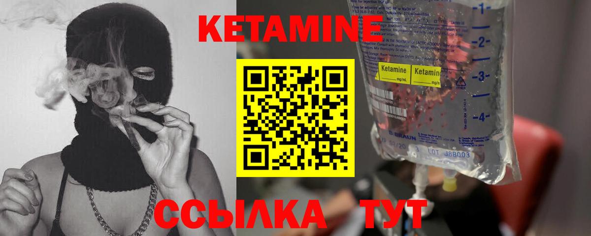 Кетамин ketamine Томск