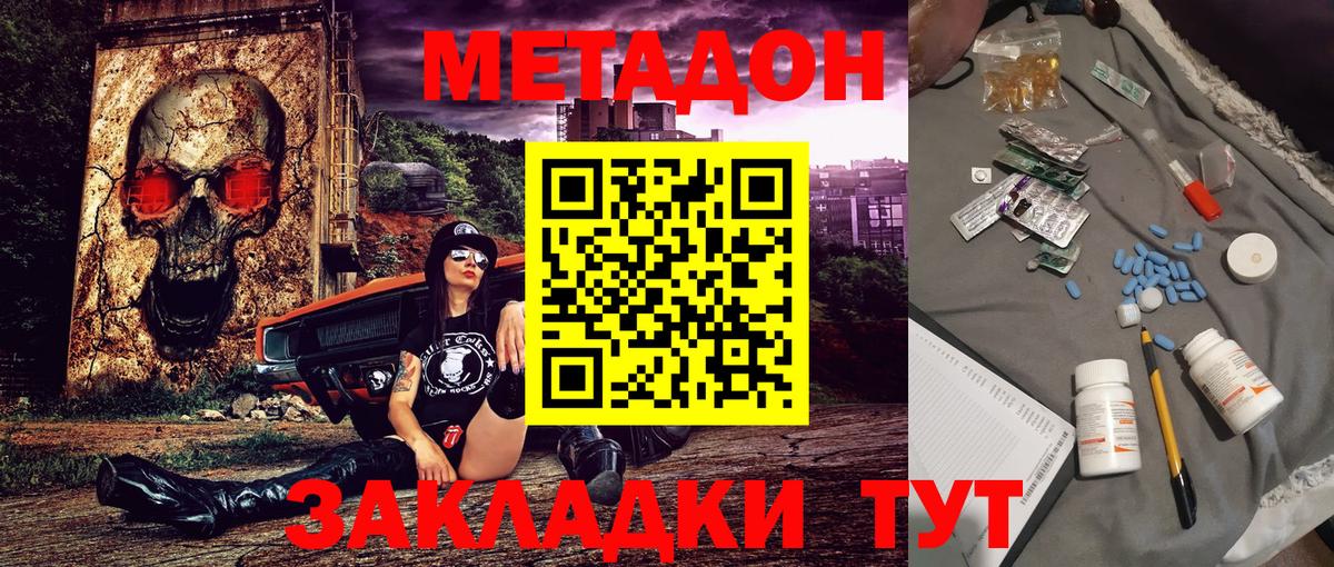 МЕТАДОН белоснежный  Вход с VPN  Томск 