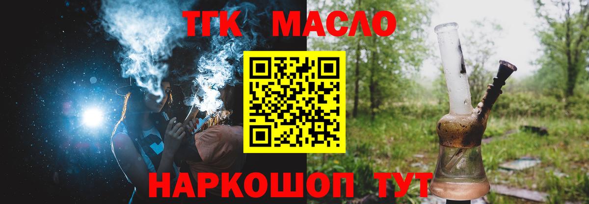 ТГК жижа Томск